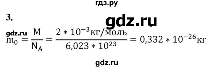 ГДЗ по физике 8 класс  Перышкин  Базовый уровень §28 / упражнение 23 (2020) - 3, Решебник к учебнику 2020 (Экзамен)