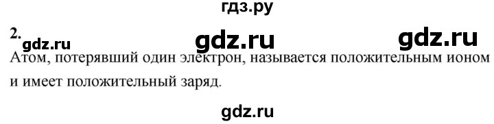 ГДЗ по физике 8 класс  Перышкин  Базовый уровень §29 / упражнение 24 (2020) - 2, Решебник к учебнику 2020 (Экзамен)