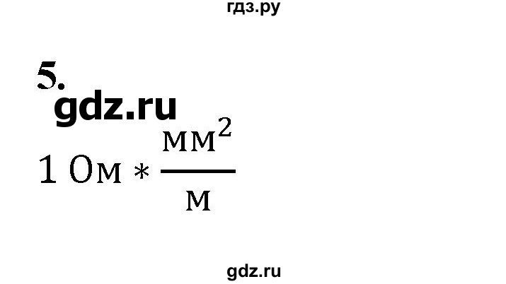 ГДЗ по физике 8 класс  Перышкин  Базовый уровень §44 / вопрос - 5, Решебник к учебнику 2020 (Экзамен)