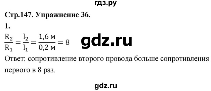 ГДЗ по физике 8 класс  Перышкин  Базовый уровень §45 / упражнение 36 (2020) - 1, Решебник к учебнику 2020 (Экзамен)