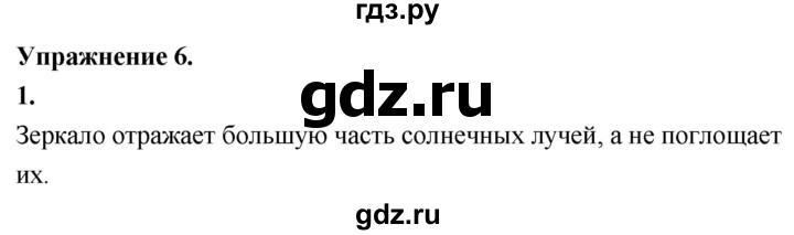 ГДЗ по физике 8 класс  Перышкин  Базовый уровень §6 / упражнение 6 (2020) - 1, Решебник к учебнику 2020 (Экзамен)