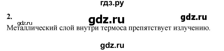 ГДЗ по физике 8 класс  Перышкин  Базовый уровень §6 / упражнение 6 (2020) - 2, Решебник к учебнику 2020 (Экзамен)