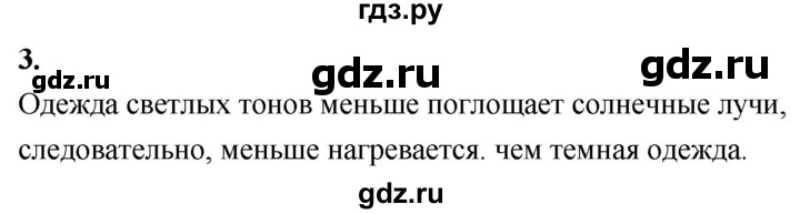 ГДЗ по физике 8 класс  Перышкин  Базовый уровень §6 / упражнение 6 (2020) - 3, Решебник к учебнику 2020 (Экзамен)