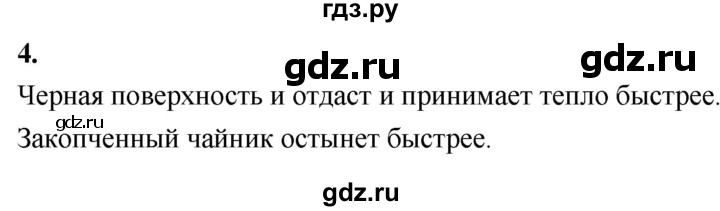 ГДЗ по физике 8 класс  Перышкин  Базовый уровень §6 / упражнение 6 (2020) - 4, Решебник к учебнику 2020 (Экзамен)