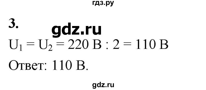 ГДЗ по физике 8 класс  Перышкин  Базовый уровень §47 / упражнение 38 (2020) - 3, Решебник к учебнику 2020 (Экзамен)