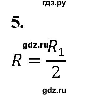 ГДЗ по физике 8 класс  Перышкин  Базовый уровень §48 / вопрос - 5, Решебник к учебнику 2020 (Экзамен)