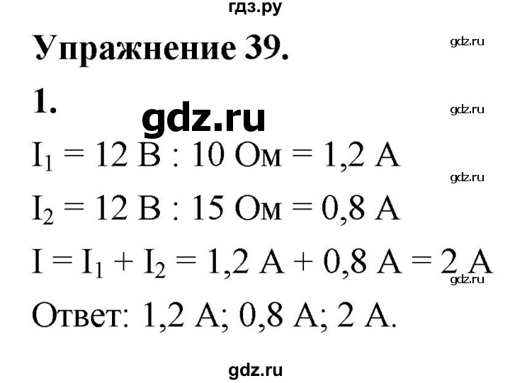ГДЗ по физике 8 класс  Перышкин  Базовый уровень §48 / упражнение 39 (2020) - 1, Решебник к учебнику 2020 (Экзамен)