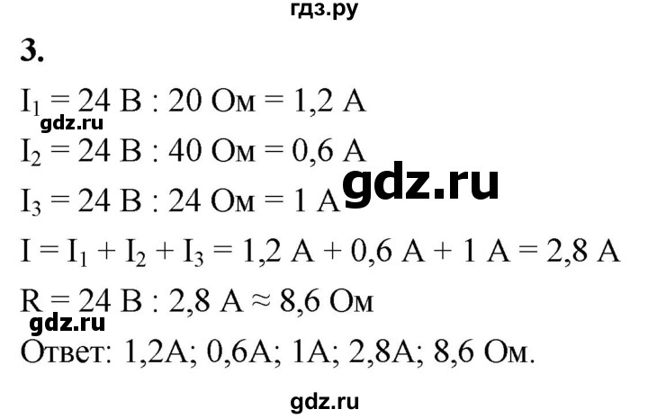 ГДЗ по физике 8 класс  Перышкин  Базовый уровень §48 / упражнение 39 (2020) - 3, Решебник к учебнику 2020 (Экзамен)