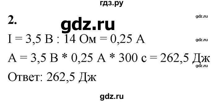 ГДЗ по физике 8 класс  Перышкин  Базовый уровень §49 / упражнение 40 (2020) - 2, Решебник к учебнику 2020 (Экзамен)