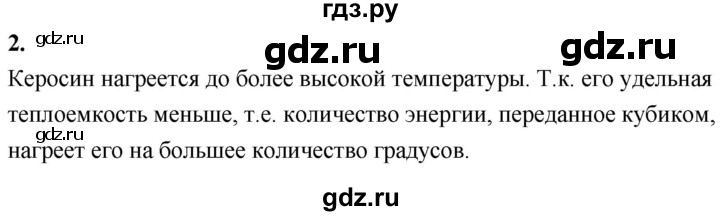 ГДЗ по физике 8 класс  Перышкин  Базовый уровень §7 / упражнение 7 (2020) - 2, Решебник к учебнику 2020 (Экзамен)