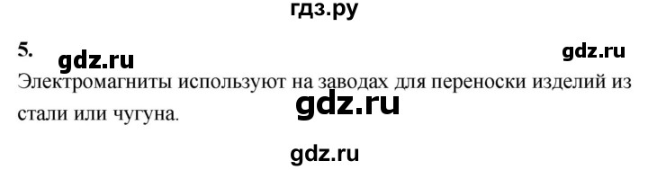 ГДЗ по физике 8 класс  Перышкин  Базовый уровень §57 / вопрос - 5, Решебник к учебнику 2020 (Экзамен)