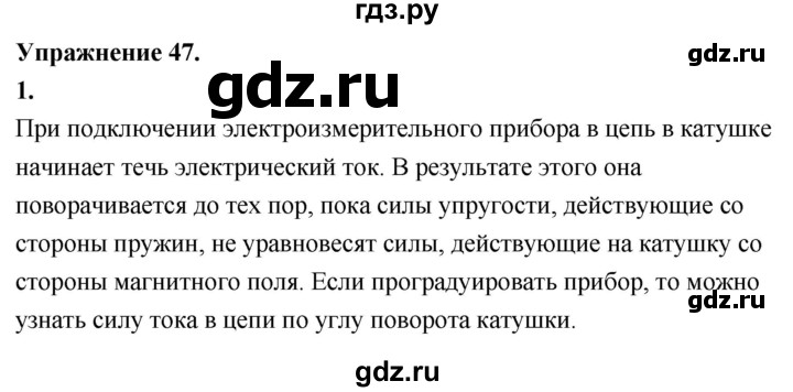 ГДЗ по физике 8 класс  Перышкин  Базовый уровень §60 / упражнение 47 (2020) - 1, Решебник к учебнику 2020 (Экзамен)