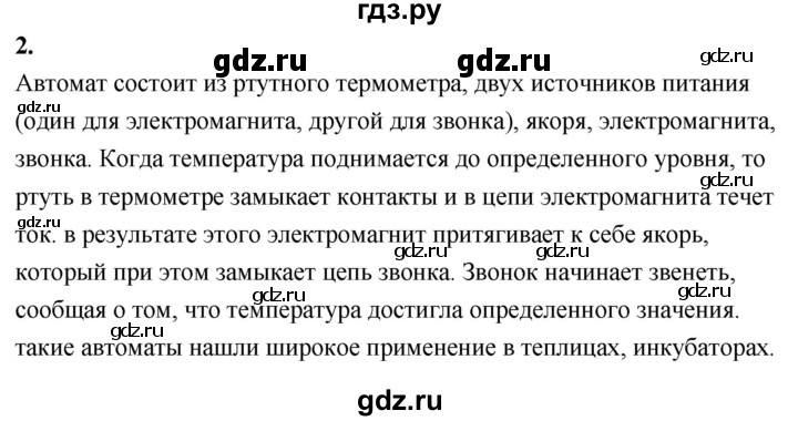 ГДЗ по физике 8 класс  Перышкин  Базовый уровень §60 / упражнение 47 (2020) - 2, Решебник к учебнику 2020 (Экзамен)