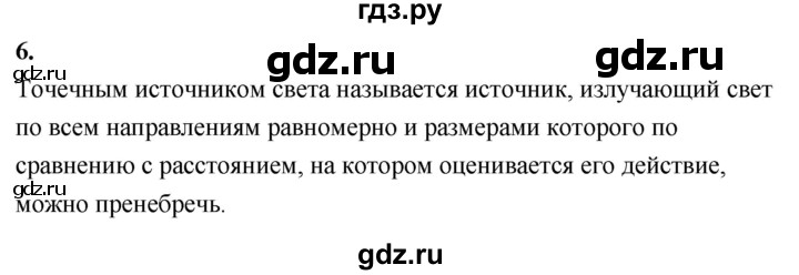 ГДЗ по физике 8 класс  Перышкин  Базовый уровень §61 / вопрос - 6, Решебник к учебнику 2020 (Экзамен)