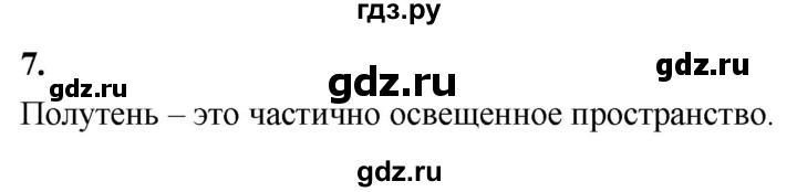 ГДЗ по физике 8 класс  Перышкин  Базовый уровень §61 / вопрос - 7, Решебник к учебнику 2020 (Экзамен)