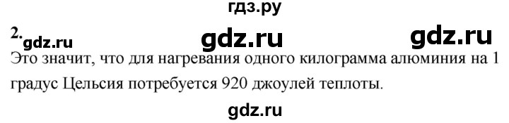 ГДЗ по физике 8 класс  Перышкин  Базовый уровень §8 / упражнение 8 (2020) - 2, Решебник к учебнику 2020 (Экзамен)