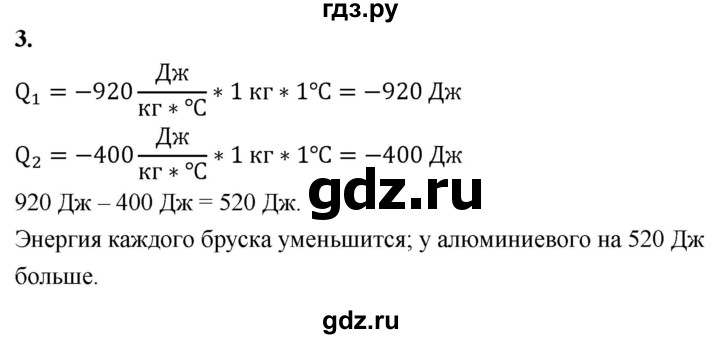 ГДЗ по физике 8 класс  Перышкин  Базовый уровень §8 / упражнение 8 (2020) - 3, Решебник к учебнику 2020 (Экзамен)