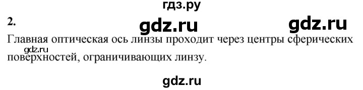 ГДЗ по физике 8 класс  Перышкин  Базовый уровень §65 / вопрос - 2, Решебник к учебнику 2020 (Экзамен)