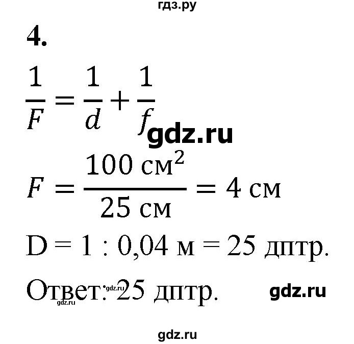 ГДЗ по физике 8 класс  Перышкин  Базовый уровень §66 / упражнение 53 (2020) - 4, Решебник к учебнику 2020 (Экзамен)