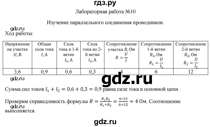 ГДЗ по физике 8 класс  Перышкин  Базовый уровень лабораторная работа - 10, Решебник к учебнику 2020 (Экзамен)