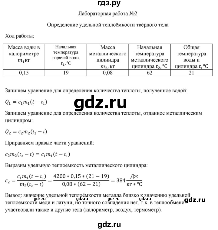 ГДЗ по физике 8 класс  Перышкин  Базовый уровень лабораторная работа - 2, Решебник к учебнику 2020 (Экзамен)