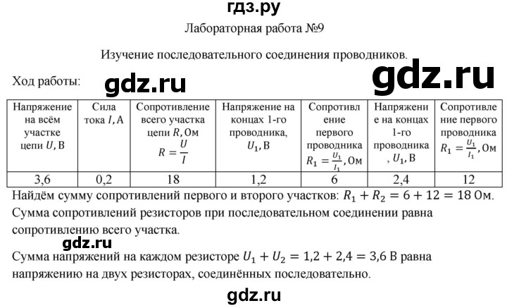ГДЗ по физике 8 класс  Перышкин  Базовый уровень лабораторная работа - 9, Решебник к учебнику 2020 (Экзамен)