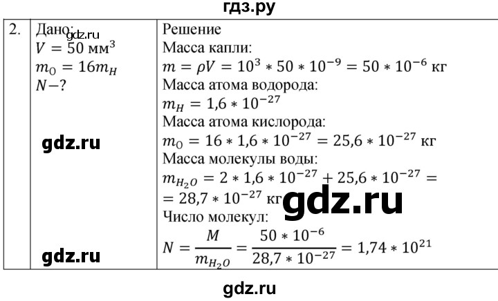 ГДЗ по физике 8 класс  Перышкин  Базовый уровень §1 / обсуди с товарищами - 2, Решебник к учебнику 2023 (Просвещение)