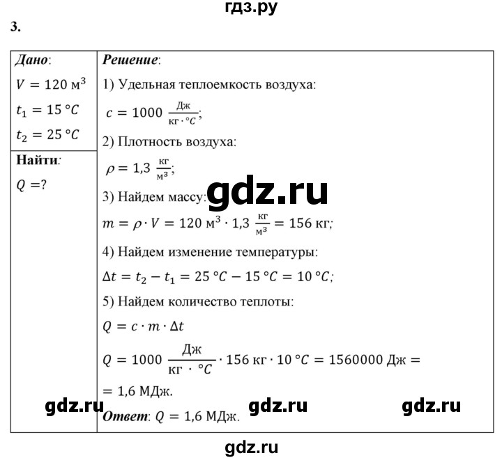 ГДЗ по физике 8 класс  Перышкин  Базовый уровень §12 / задание - 3, Решебник к учебнику 2023 (Просвещение)