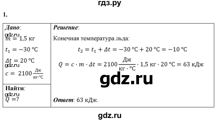 ГДЗ по физике 8 класс  Перышкин  Базовый уровень §12 / упражнение 9 (2023) - 1, Решебник к учебнику 2023 (Просвещение)