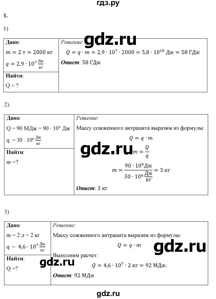 ГДЗ по физике 8 класс  Перышкин  Базовый уровень §13 / задание - 1, Решебник к учебнику 2023 (Просвещение)