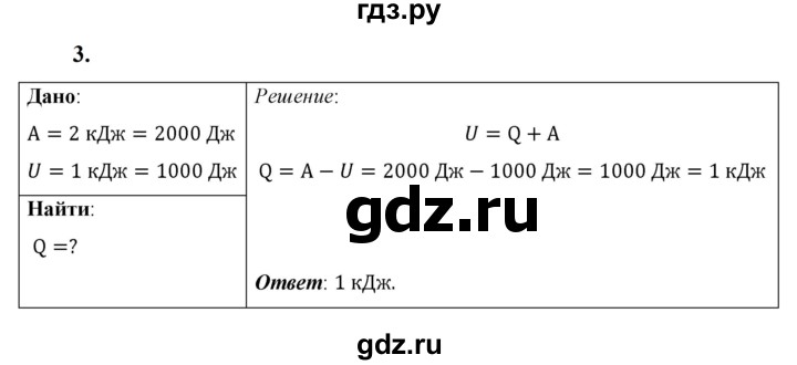 ГДЗ по физике 8 класс  Перышкин  Базовый уровень §14 / упражнение 11 (2023) - 3, Решебник к учебнику 2023 (Просвещение)