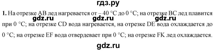 ГДЗ по физике 8 класс  Перышкин  Базовый уровень §16 / вопрос - 1, Решебник к учебнику 2023 (Просвещение)