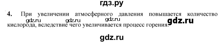 ГДЗ по физике 8 класс  Перышкин  Базовый уровень §16 / упражнение 13 (2023) - 4, Решебник к учебнику 2023 (Просвещение)