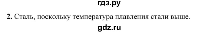 ГДЗ по физике 8 класс  Перышкин  Базовый уровень §17 / обсуди с товарищами - 2, Решебник к учебнику 2023 (Просвещение)