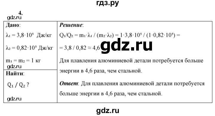 ГДЗ по физике 8 класс  Перышкин  Базовый уровень §17 / упражнение 14 (2023) - 4, Решебник к учебнику 2023 (Просвещение)