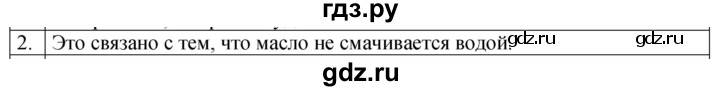 ГДЗ по физике 8 класс  Перышкин  Базовый уровень §3 / упражнение 1 (2023) - 2, Решебник к учебнику 2023 (Просвещение)