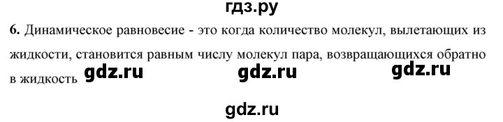 ГДЗ по физике 8 класс  Перышкин  Базовый уровень §18 / вопрос - 6, Решебник к учебнику 2023 (Просвещение)