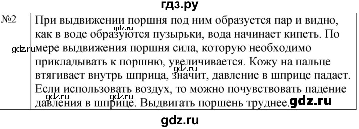 ГДЗ по физике 8 класс  Перышкин  Базовый уровень §18 / задание - 2, Решебник к учебнику 2023 (Просвещение)