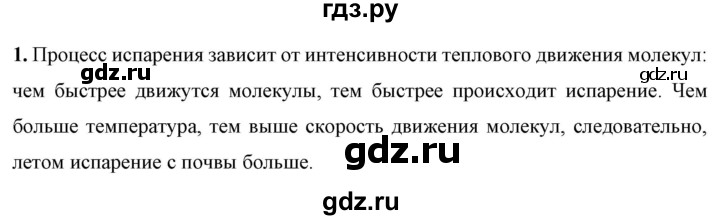 ГДЗ по физике 8 класс  Перышкин  Базовый уровень §18 / упражнение 15 (2023) - 1, Решебник к учебнику 2023 (Просвещение)