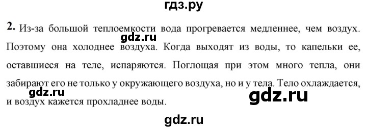 ГДЗ по физике 8 класс  Перышкин  Базовый уровень §19 / упражнение 16 (2023) - 2, Решебник к учебнику 2023 (Просвещение)