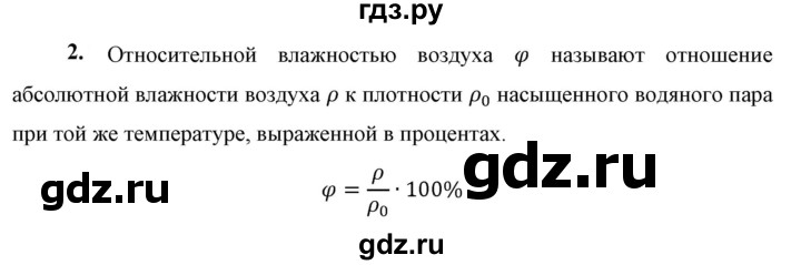 ГДЗ по физике 8 класс  Перышкин  Базовый уровень §20 / вопрос - 2, Решебник к учебнику 2023 (Просвещение)