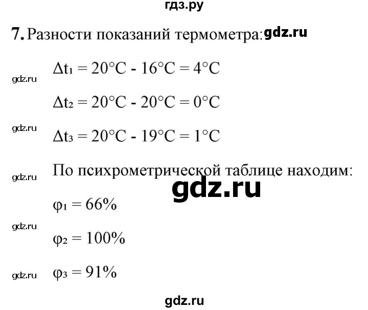 ГДЗ по физике 8 класс  Перышкин  Базовый уровень §20 / упражнение 17 (2023) - 7, Решебник к учебнику 2023 (Просвещение)