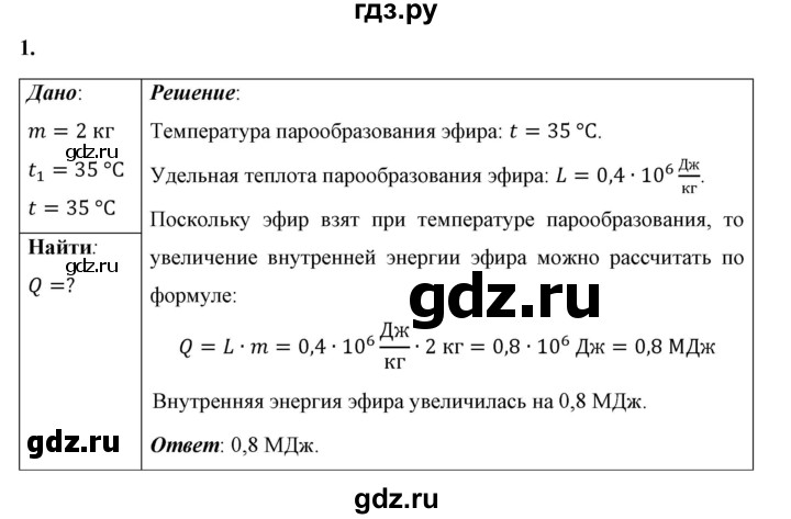 ГДЗ по физике 8 класс  Перышкин  Базовый уровень §22 / обсуди с товарищами - 1, Решебник к учебнику 2023 (Просвещение)