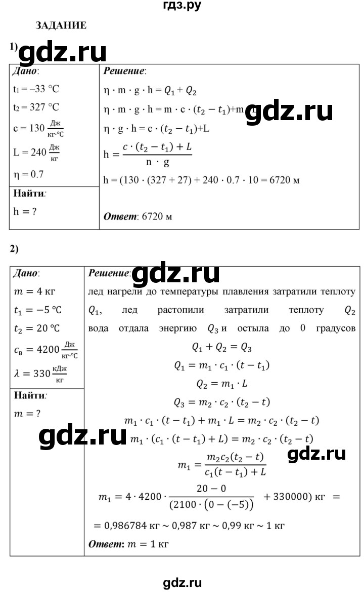 ГДЗ по физике 8 класс  Перышкин  Базовый уровень §22 / задание - 1, Решебник к учебнику 2023 (Просвещение)