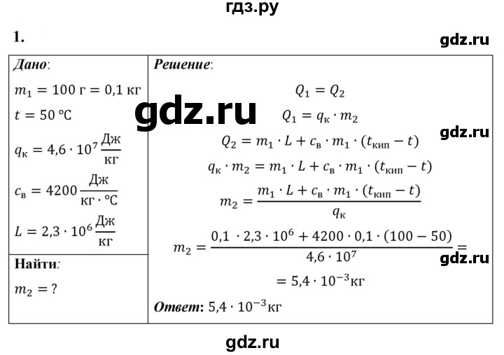 ГДЗ по физике 8 класс  Перышкин  Базовый уровень §23 / упражнение 20 (2023) - 1, Решебник к учебнику 2023 (Просвещение)
