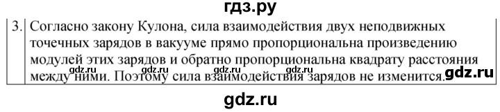 ГДЗ по физике 8 класс  Перышкин  Базовый уровень §29 / упражнение 23 (2023) - 3, Решебник к учебнику 2023 (Просвещение)