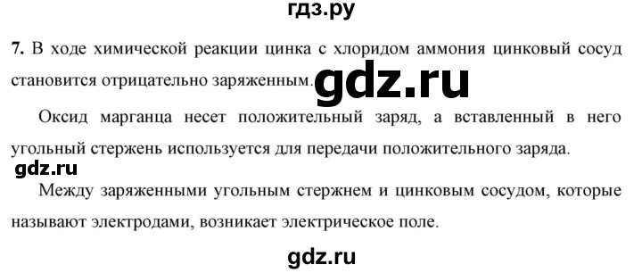 ГДЗ по физике 8 класс  Перышкин  Базовый уровень §34 / вопрос - 7, Решебник к учебнику 2023 (Просвещение)