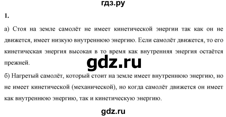 ГДЗ по физике 8 класс  Перышкин  Базовый уровень §5 / упражнение 3 (2023) - 1, Решебник к учебнику 2023 (Просвещение)