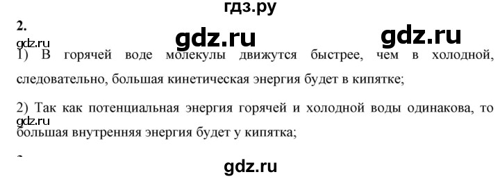 ГДЗ по физике 8 класс  Перышкин  Базовый уровень §5 / упражнение 3 (2023) - 2, Решебник к учебнику 2023 (Просвещение)