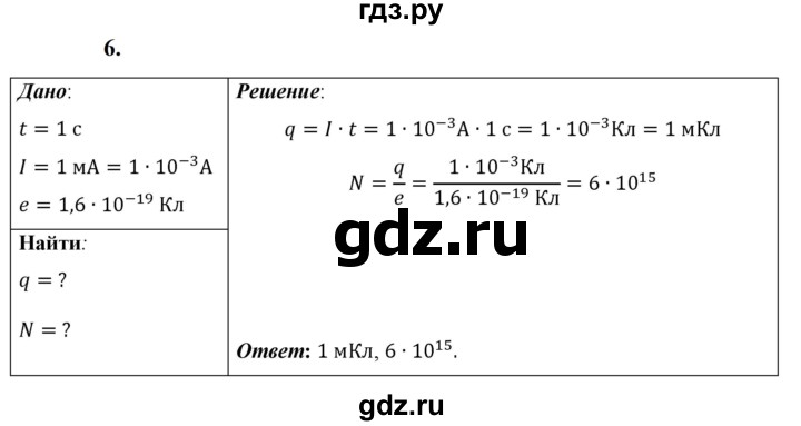 ГДЗ по физике 8 класс  Перышкин  Базовый уровень §38 / упражнение 30 (2023) - 6, Решебник к учебнику 2023 (Просвещение)